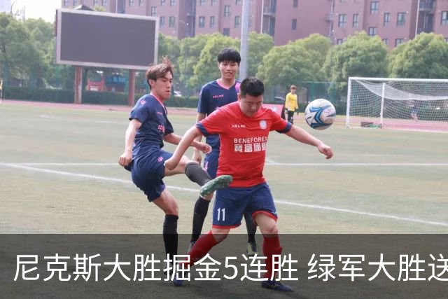 尼克斯大胜掘金5连胜 绿军大胜送热火5连败